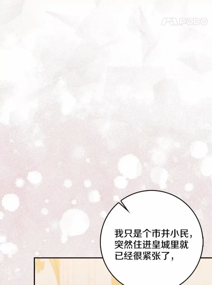 漫画《我的暴君变成小孩儿了》33.主殿起火第83张图