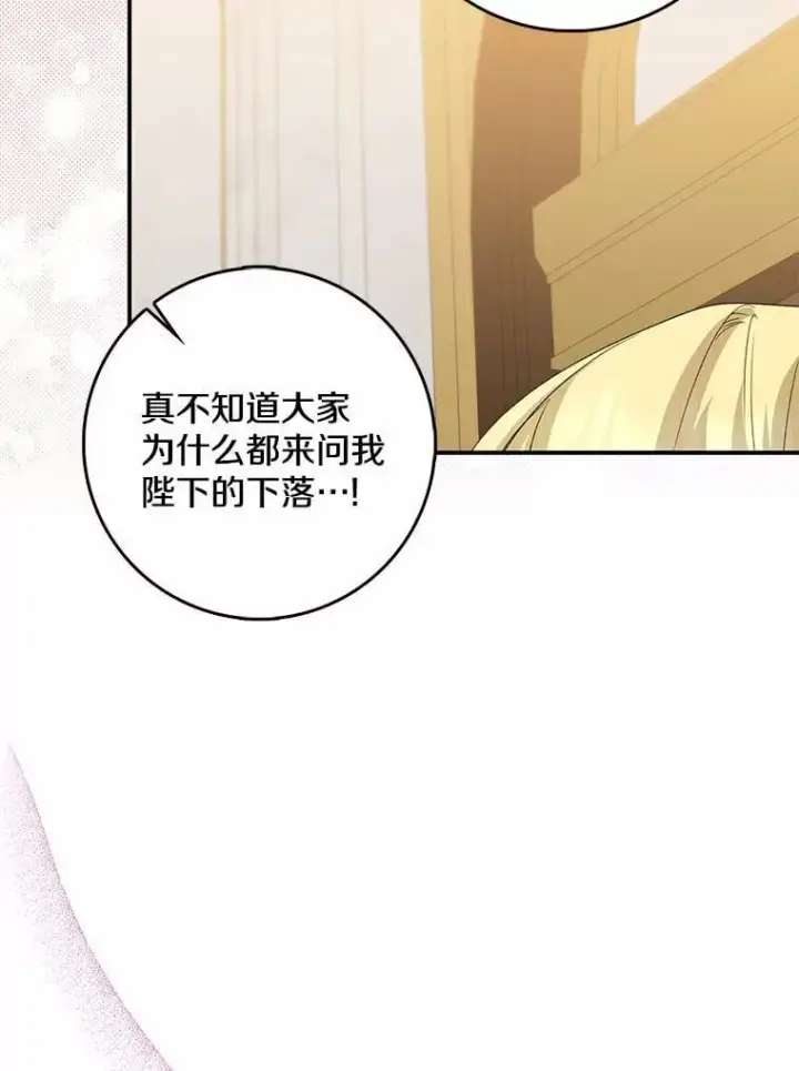 漫画《我的暴君变成小孩儿了》33.主殿起火第84张图