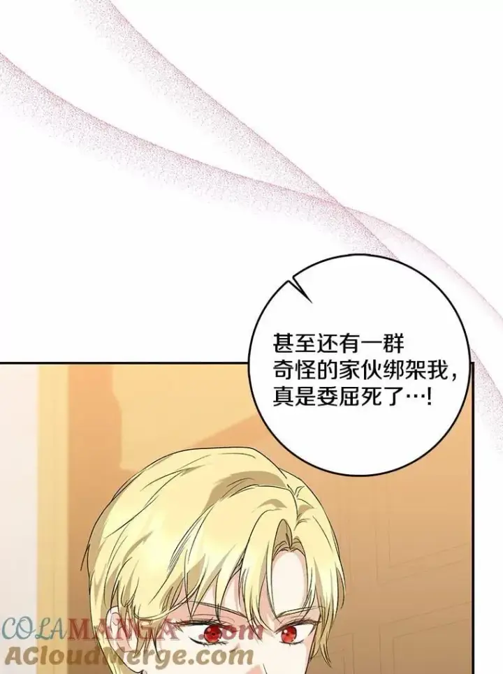 漫画《我的暴君变成小孩儿了》33.主殿起火第85张图