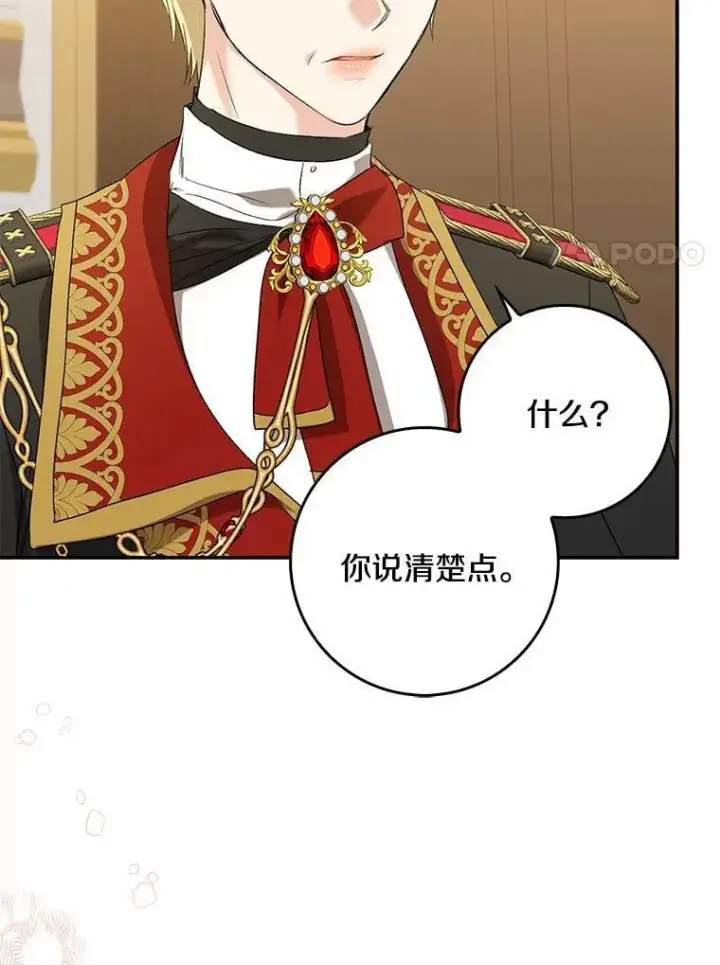 漫画《我的暴君变成小孩儿了》33.主殿起火第86张图