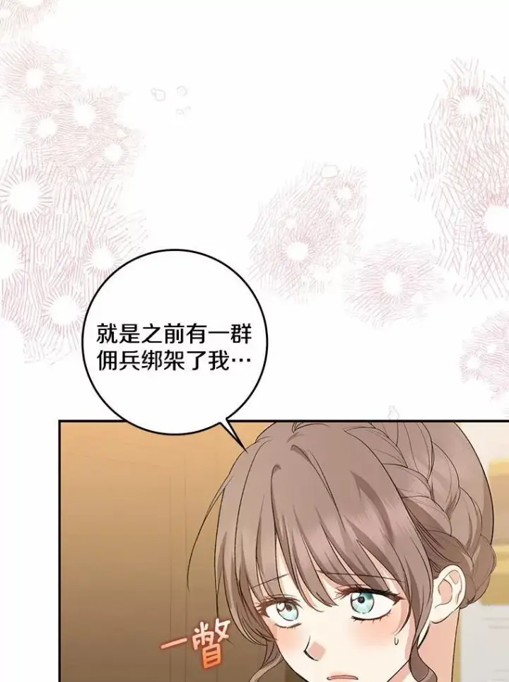 漫画《我的暴君变成小孩儿了》33.主殿起火第87张图
