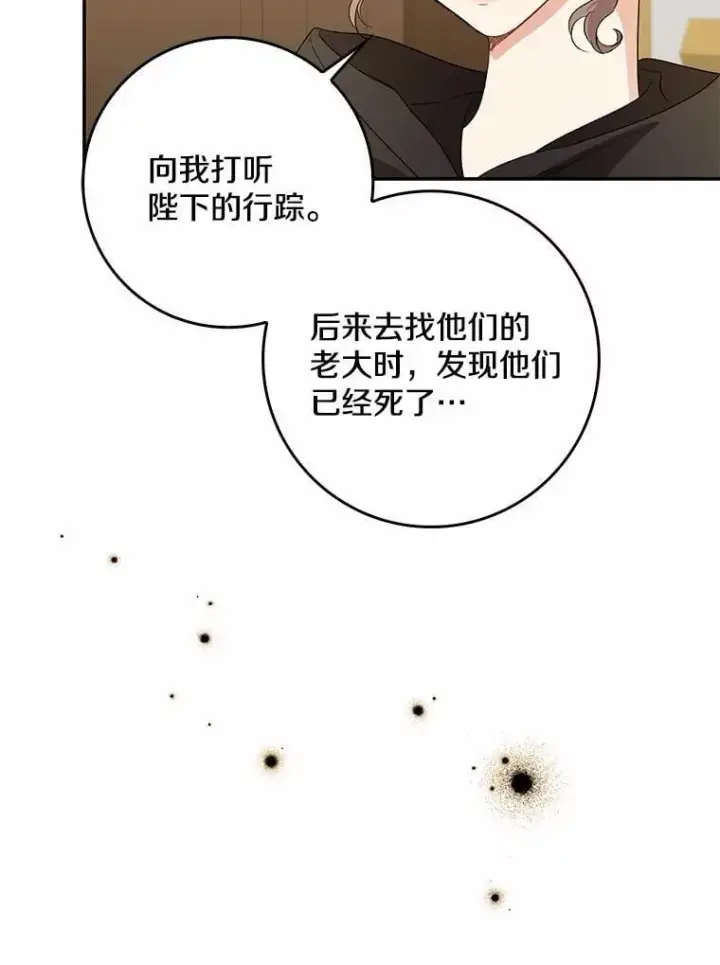 漫画《我的暴君变成小孩儿了》33.主殿起火第88张图