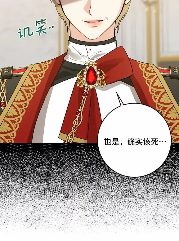 漫画《我的暴君变成小孩儿了》33.主殿起火第91张图