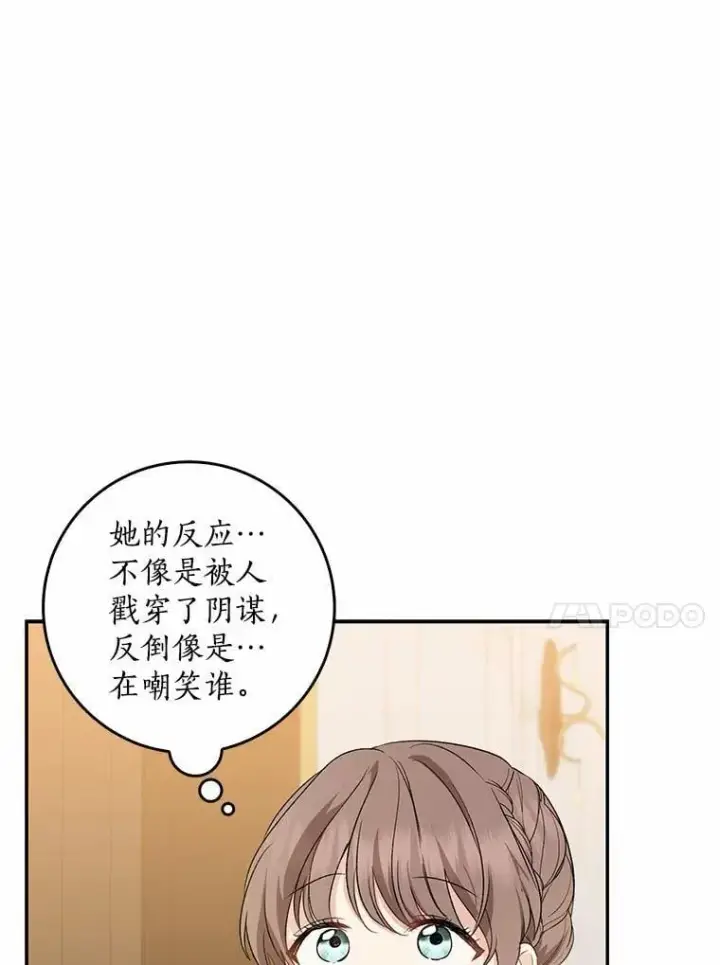 漫画《我的暴君变成小孩儿了》33.主殿起火第92张图