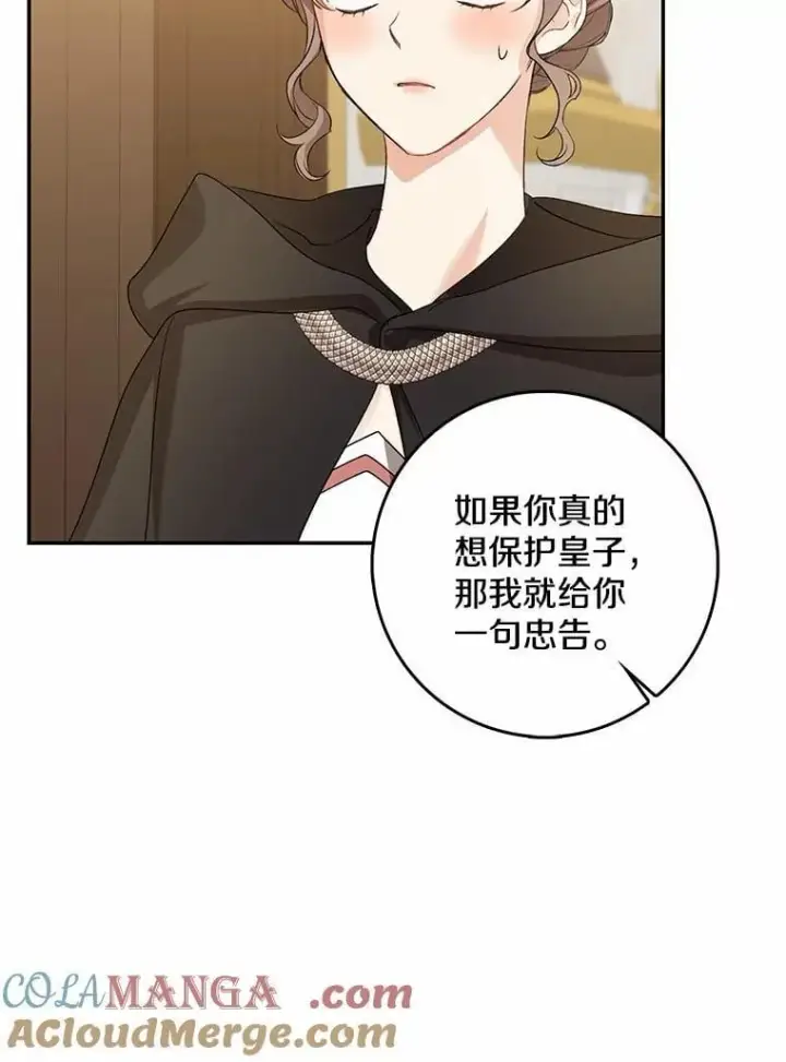 漫画《我的暴君变成小孩儿了》33.主殿起火第93张图