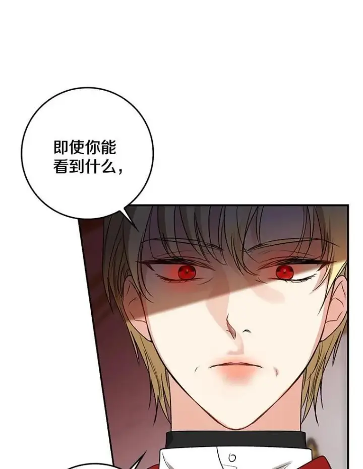 漫画《我的暴君变成小孩儿了》33.主殿起火第94张图