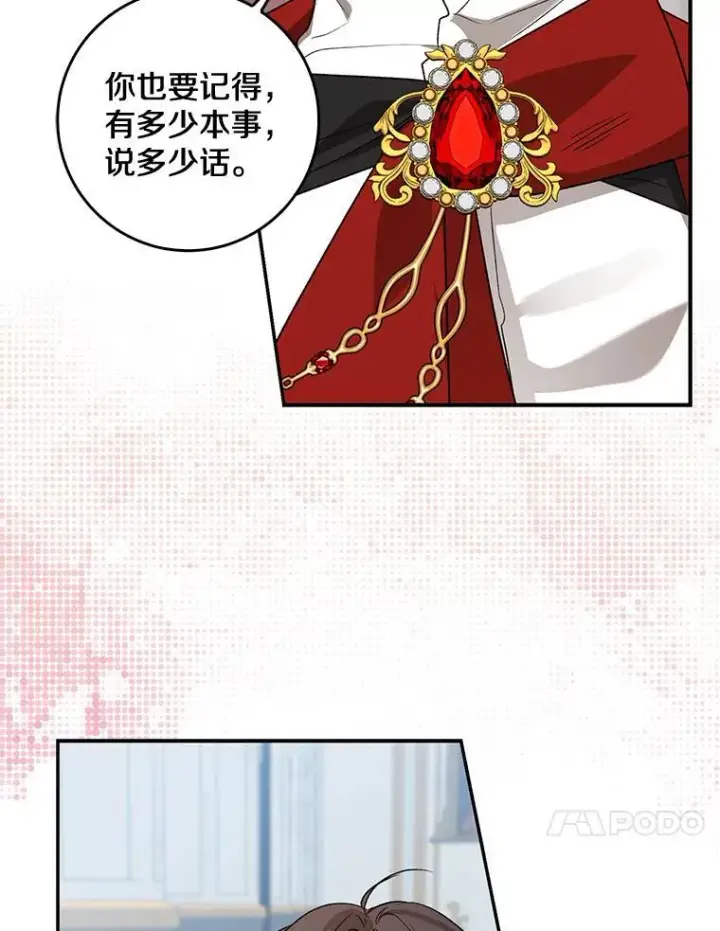漫画《我的暴君变成小孩儿了》33.主殿起火第95张图