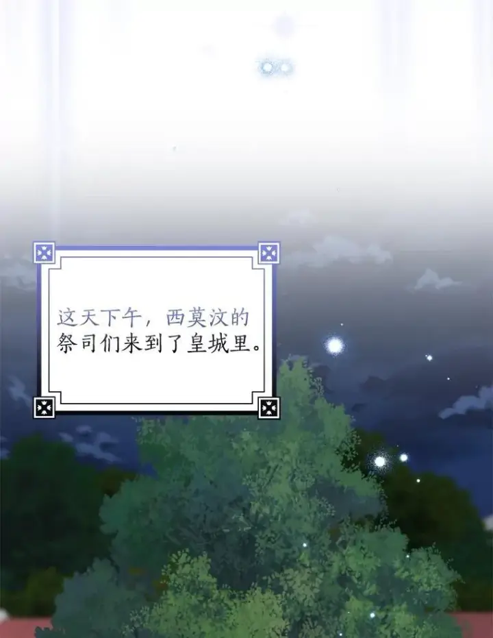 漫画《我的暴君变成小孩儿了》33.主殿起火第98张图