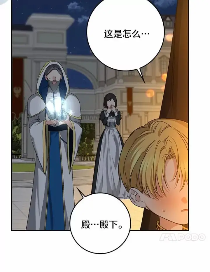 漫画《我的暴君变成小孩儿了》34.圣子第10张图