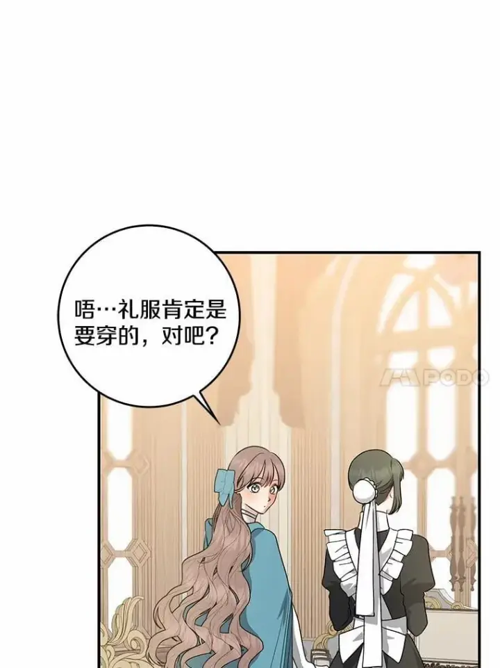 漫画《我的暴君变成小孩儿了》34.圣子第103张图