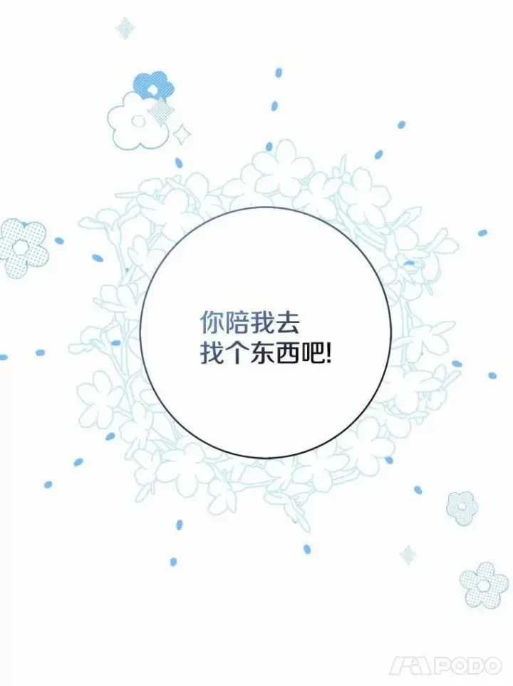 漫画《我的暴君变成小孩儿了》34.圣子第110张图