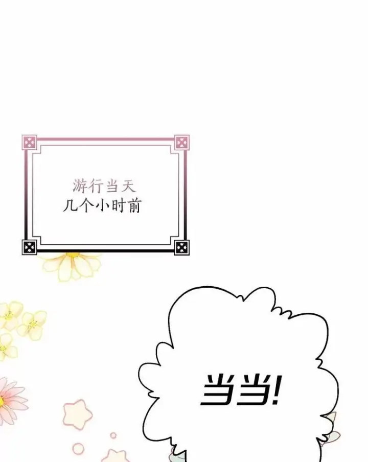 漫画《我的暴君变成小孩儿了》34.圣子第111张图