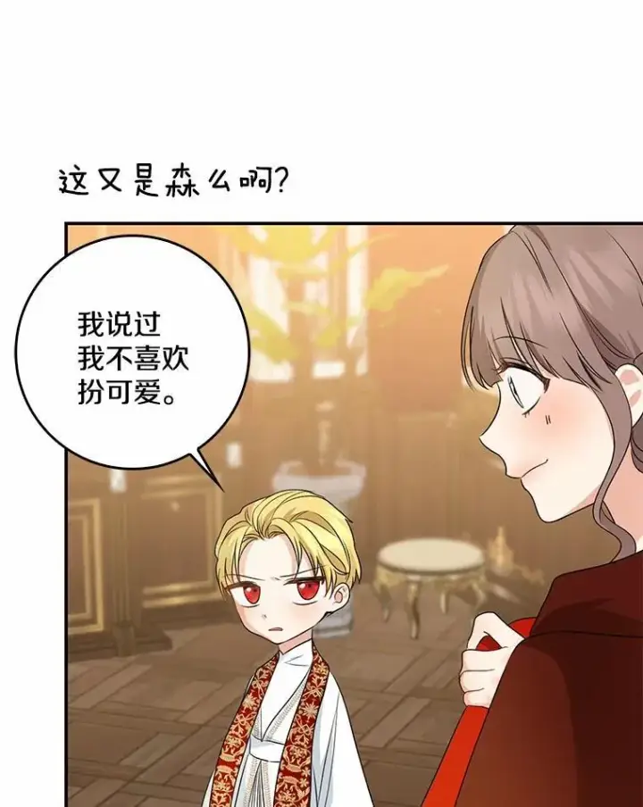漫画《我的暴君变成小孩儿了》34.圣子第115张图
