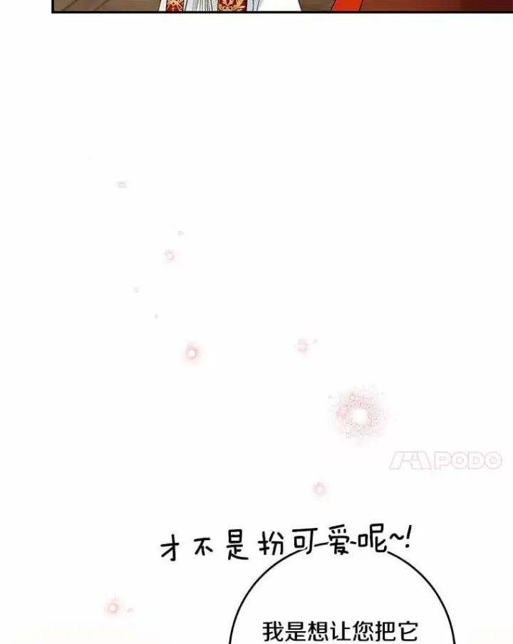 漫画《我的暴君变成小孩儿了》34.圣子第116张图