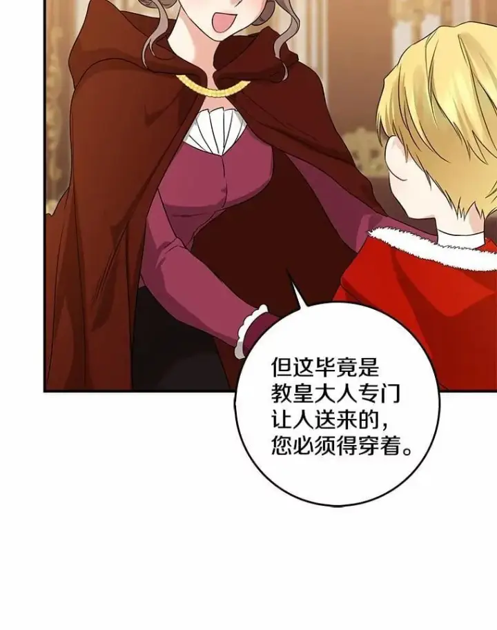 漫画《我的暴君变成小孩儿了》34.圣子第122张图