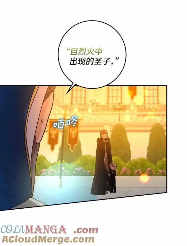 漫画《我的暴君变成小孩儿了》34.圣子第13张图