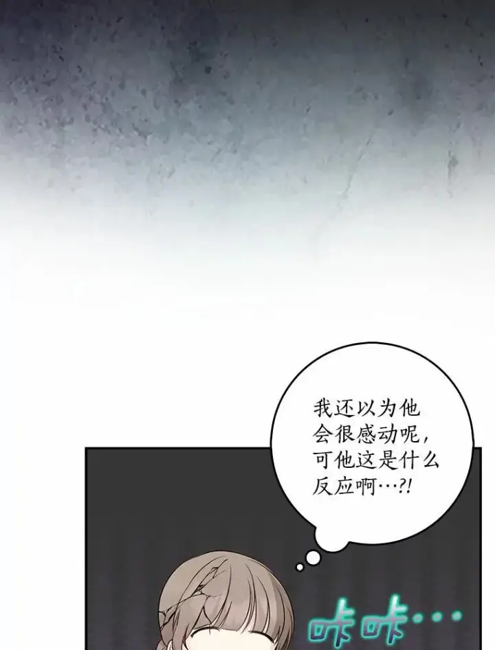 漫画《我的暴君变成小孩儿了》34.圣子第131张图