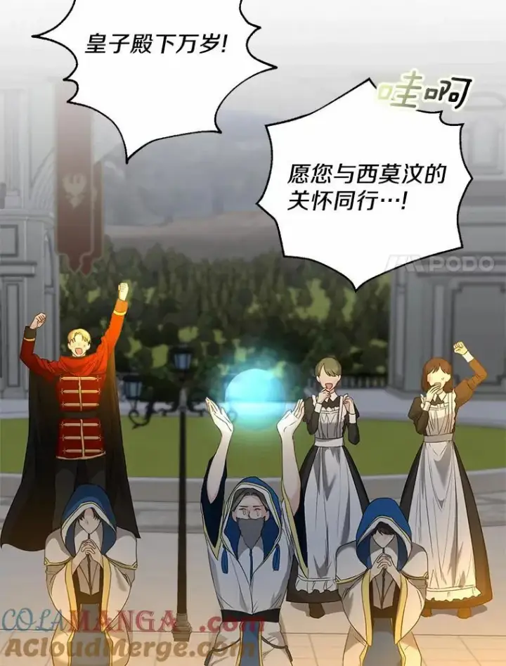漫画《我的暴君变成小孩儿了》34.圣子第17张图