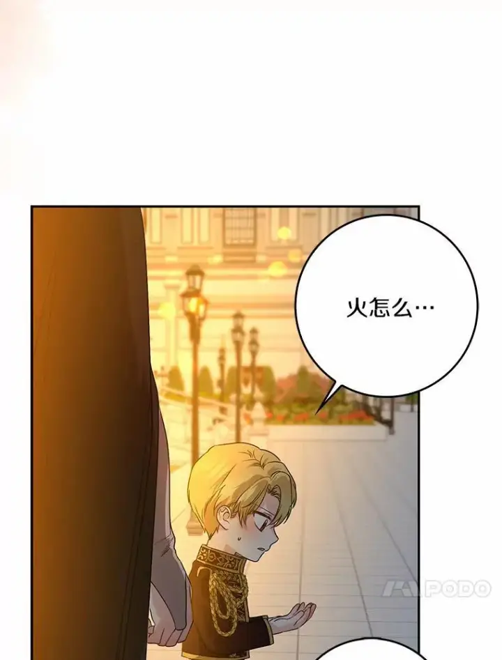 漫画《我的暴君变成小孩儿了》34.圣子第23张图