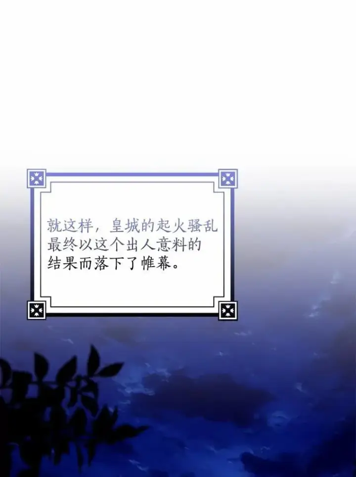 漫画《我的暴君变成小孩儿了》34.圣子第40张图