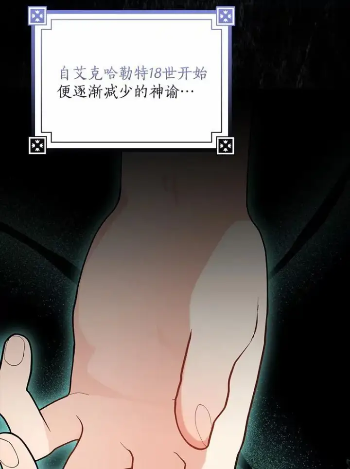 漫画《我的暴君变成小孩儿了》34.圣子第43张图