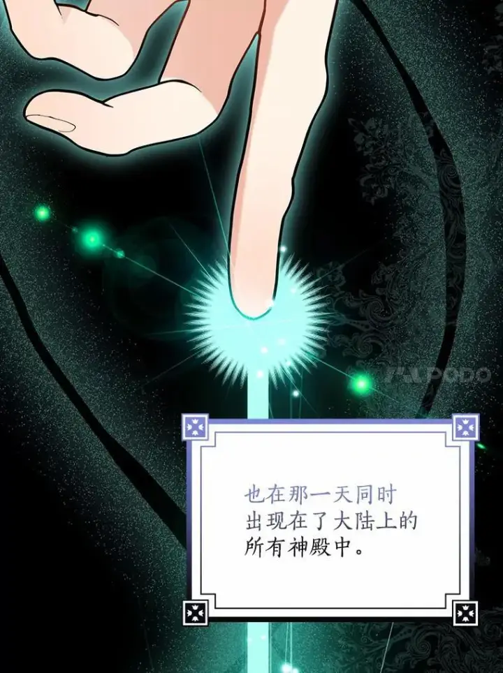 漫画《我的暴君变成小孩儿了》34.圣子第44张图