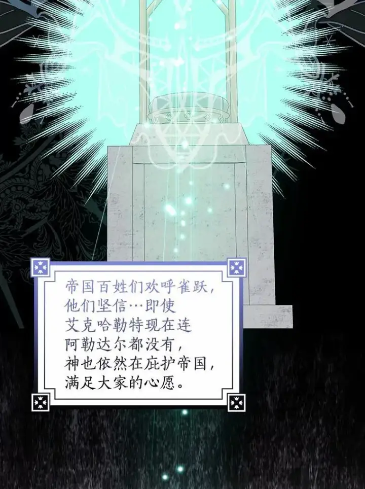 漫画《我的暴君变成小孩儿了》34.圣子第46张图