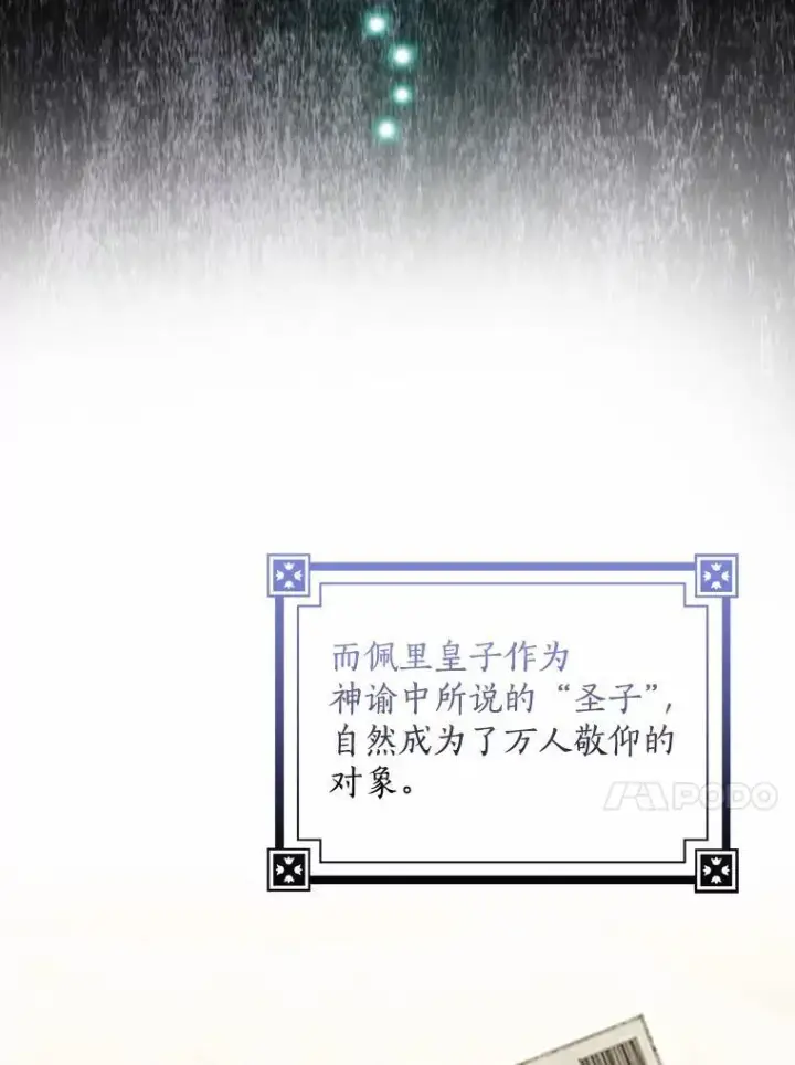 漫画《我的暴君变成小孩儿了》34.圣子第47张图