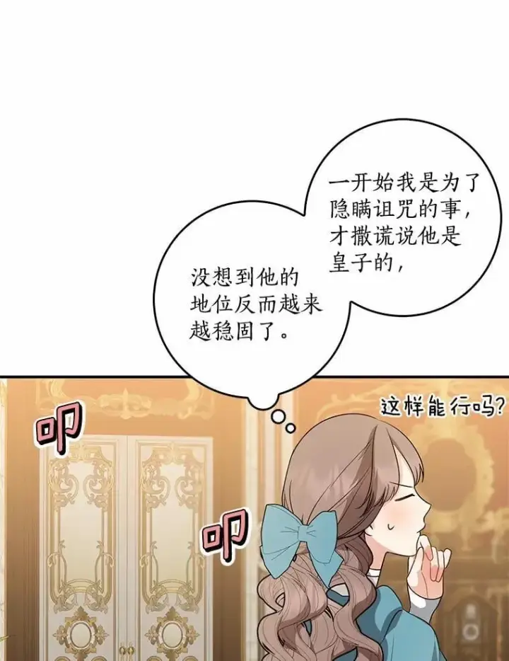漫画《我的暴君变成小孩儿了》34.圣子第52张图