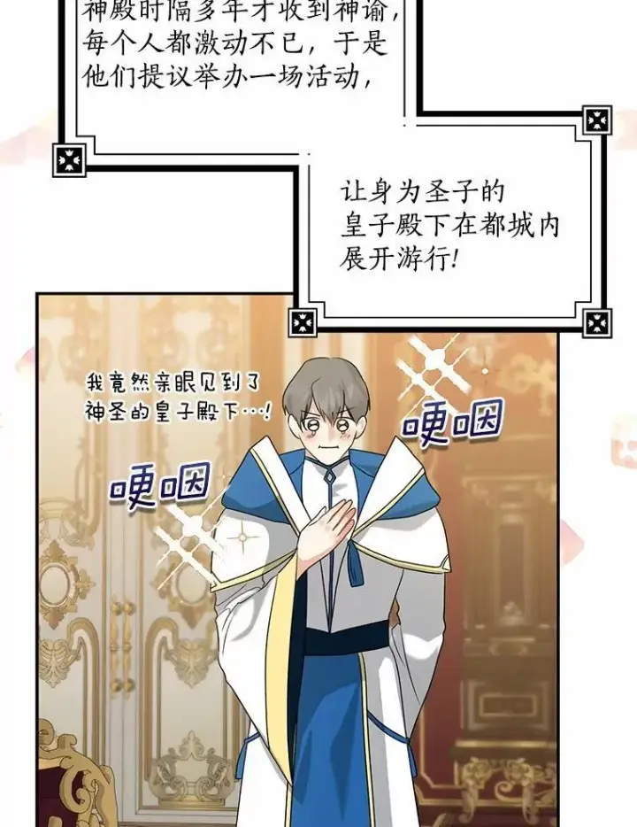 漫画《我的暴君变成小孩儿了》34.圣子第59张图