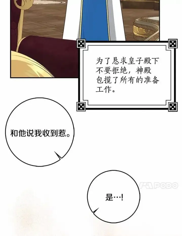 漫画《我的暴君变成小孩儿了》34.圣子第60张图