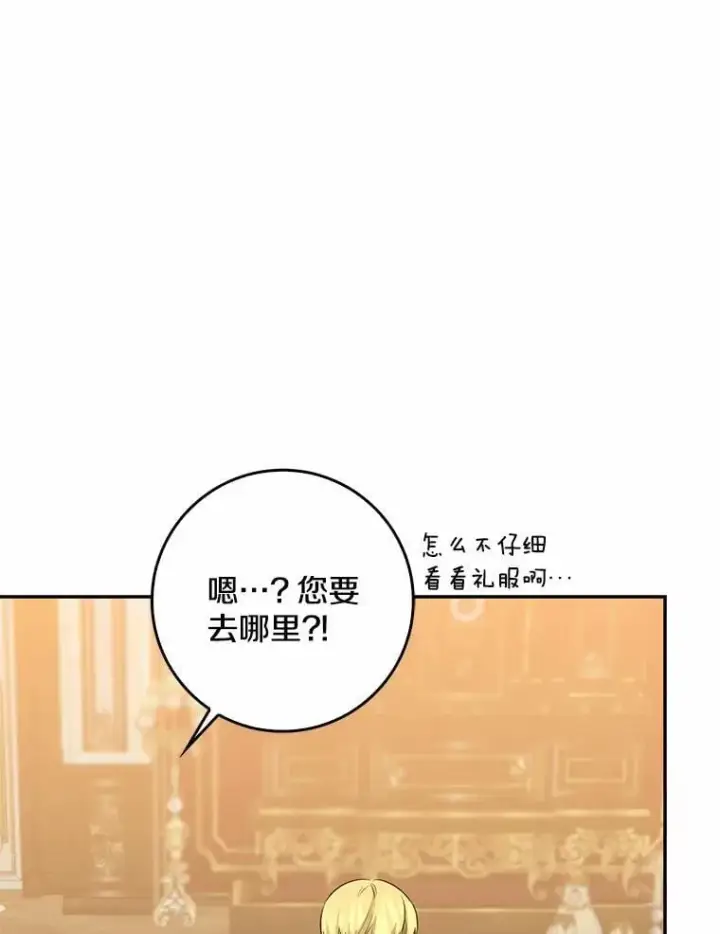 漫画《我的暴君变成小孩儿了》34.圣子第63张图
