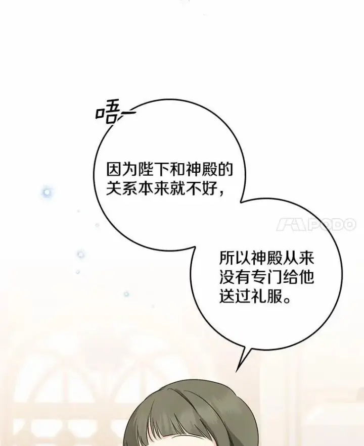 漫画《我的暴君变成小孩儿了》34.圣子第67张图