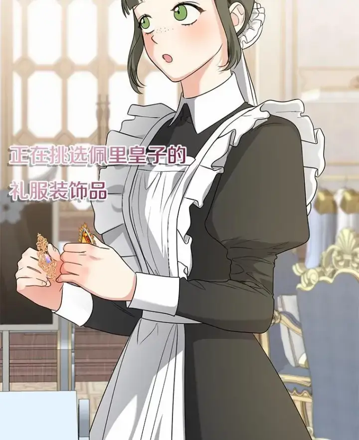 漫画《我的暴君变成小孩儿了》34.圣子第68张图