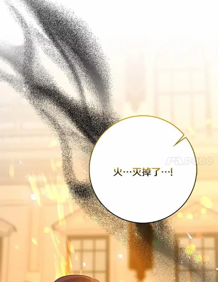 漫画《我的暴君变成小孩儿了》34.圣子第7张图