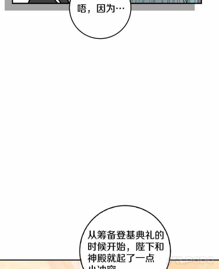 漫画《我的暴君变成小孩儿了》34.圣子第71张图