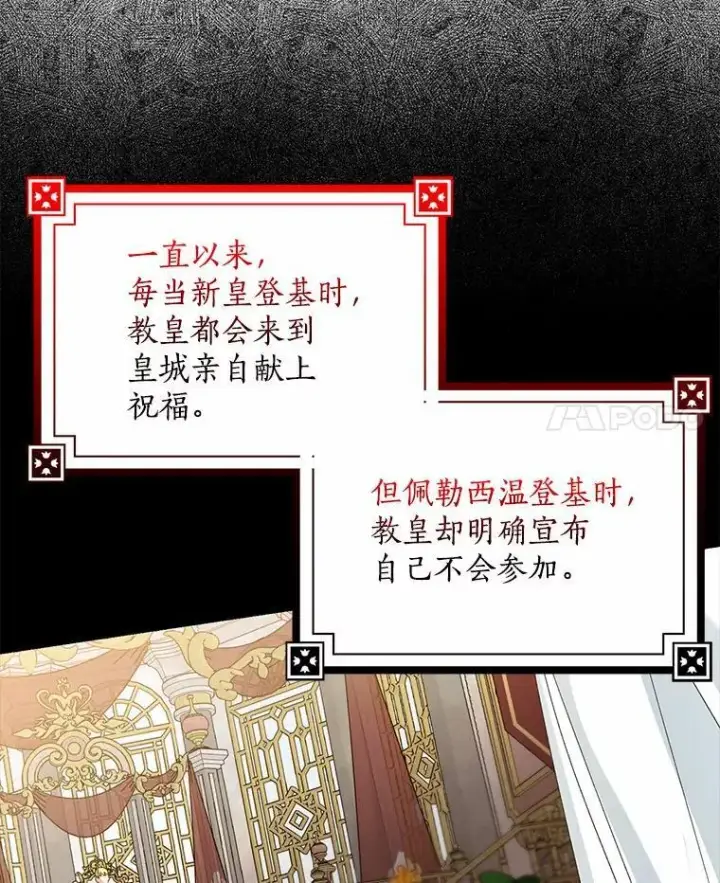 漫画《我的暴君变成小孩儿了》34.圣子第74张图