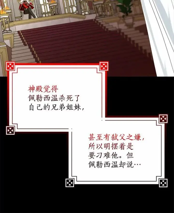 漫画《我的暴君变成小孩儿了》34.圣子第75张图