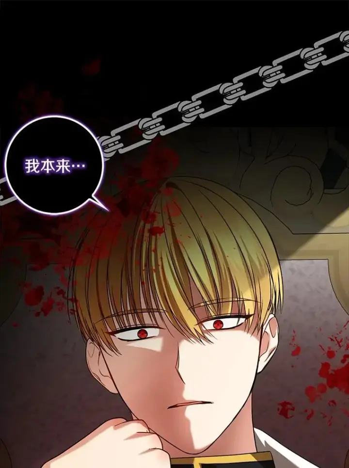 漫画《我的暴君变成小孩儿了》34.圣子第76张图