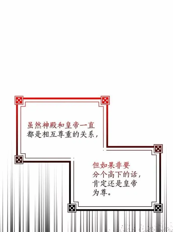 漫画《我的暴君变成小孩儿了》34.圣子第80张图