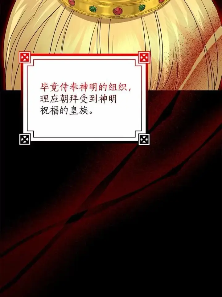 漫画《我的暴君变成小孩儿了》34.圣子第82张图