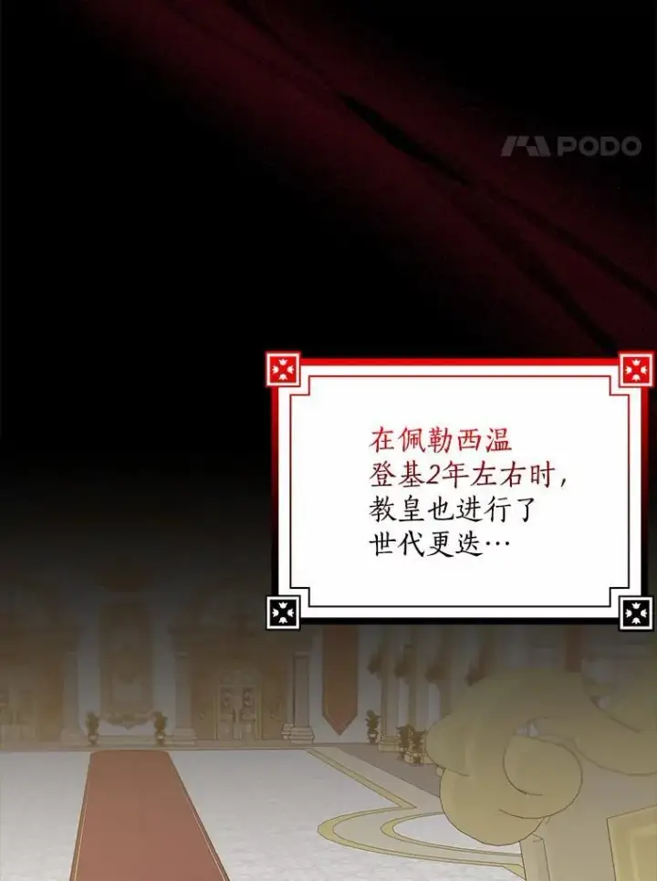 漫画《我的暴君变成小孩儿了》34.圣子第84张图