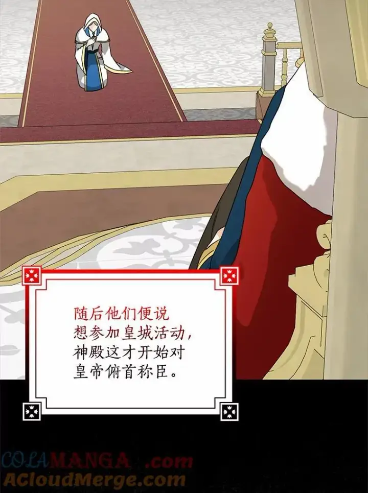 漫画《我的暴君变成小孩儿了》34.圣子第85张图
