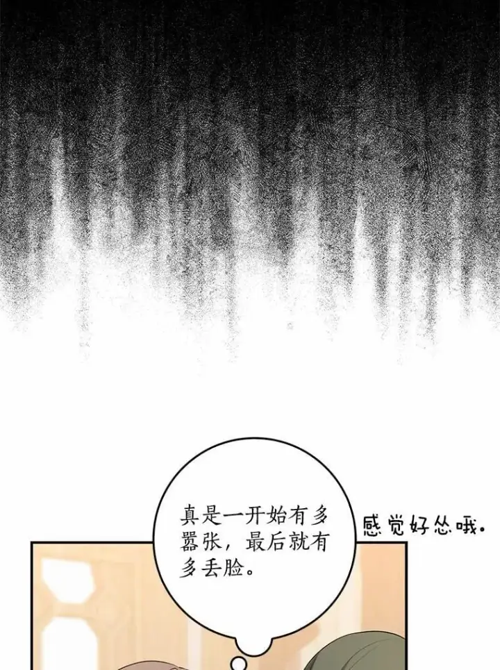 漫画《我的暴君变成小孩儿了》34.圣子第86张图