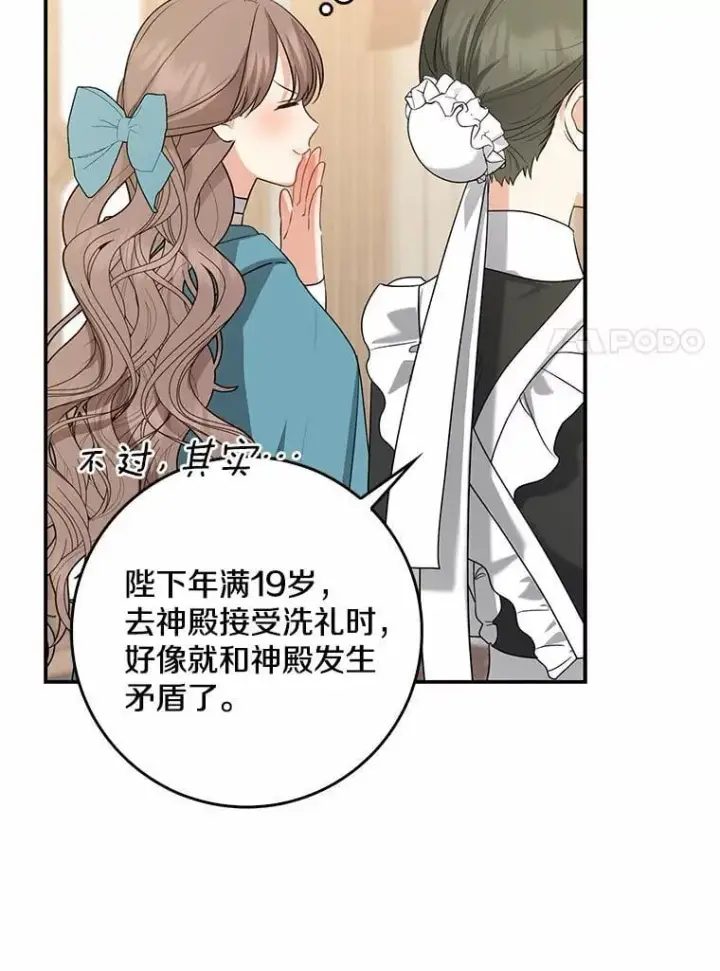 漫画《我的暴君变成小孩儿了》34.圣子第87张图