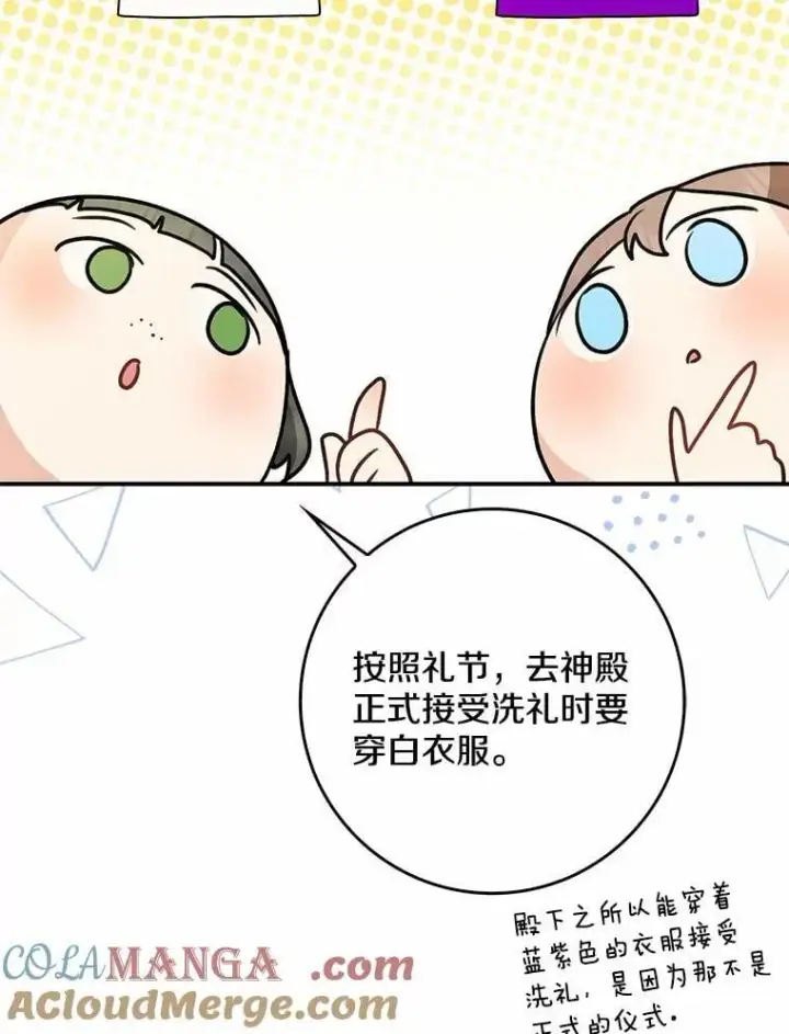 漫画《我的暴君变成小孩儿了》34.圣子第89张图