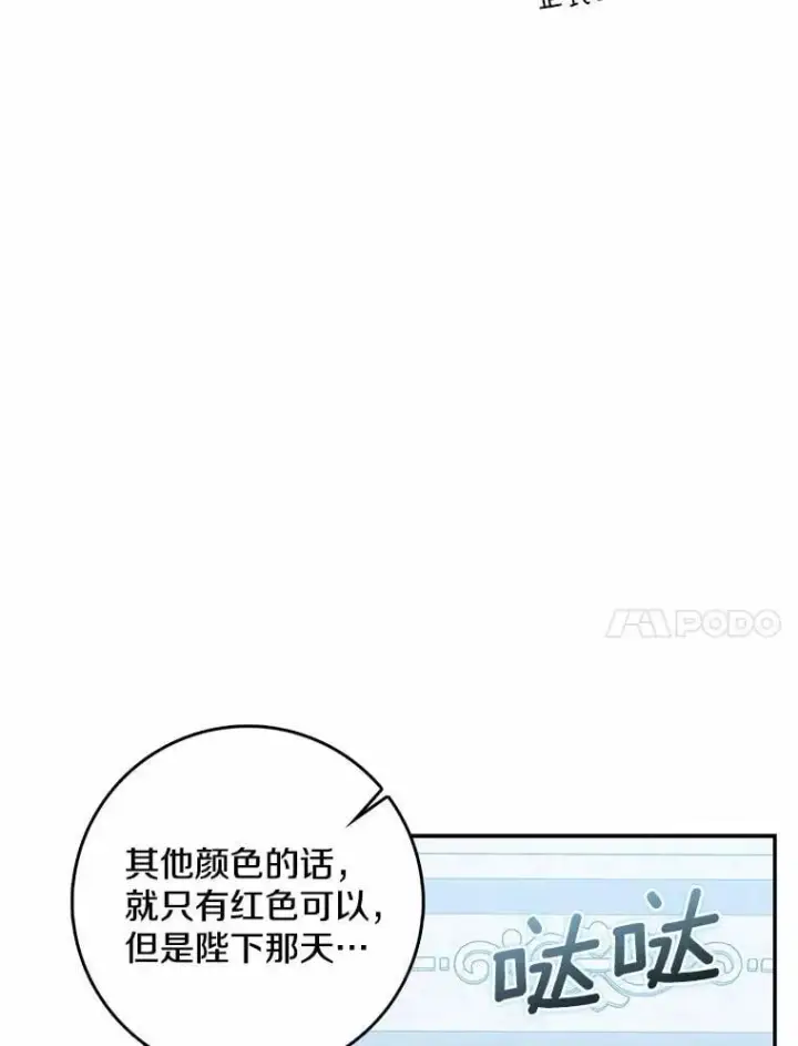 漫画《我的暴君变成小孩儿了》34.圣子第90张图