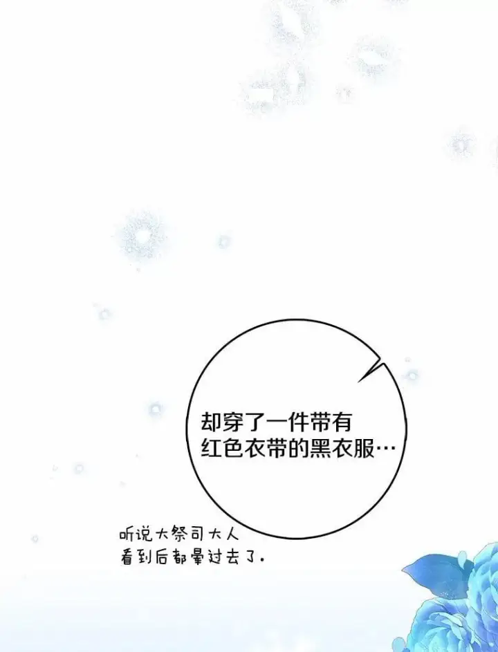 漫画《我的暴君变成小孩儿了》34.圣子第92张图