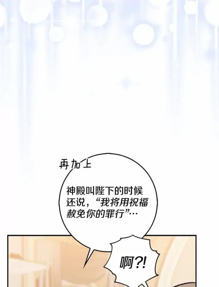 漫画《我的暴君变成小孩儿了》34.圣子第95张图