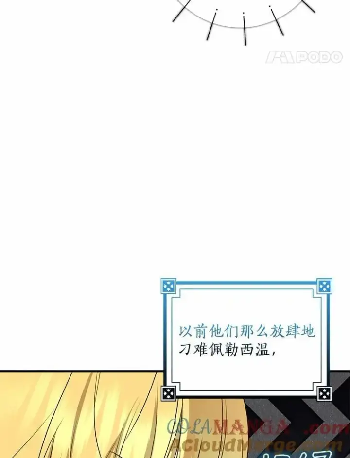 漫画《我的暴君变成小孩儿了》34.圣子第97张图